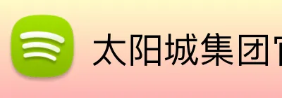 太阳城集团官网 Logo
